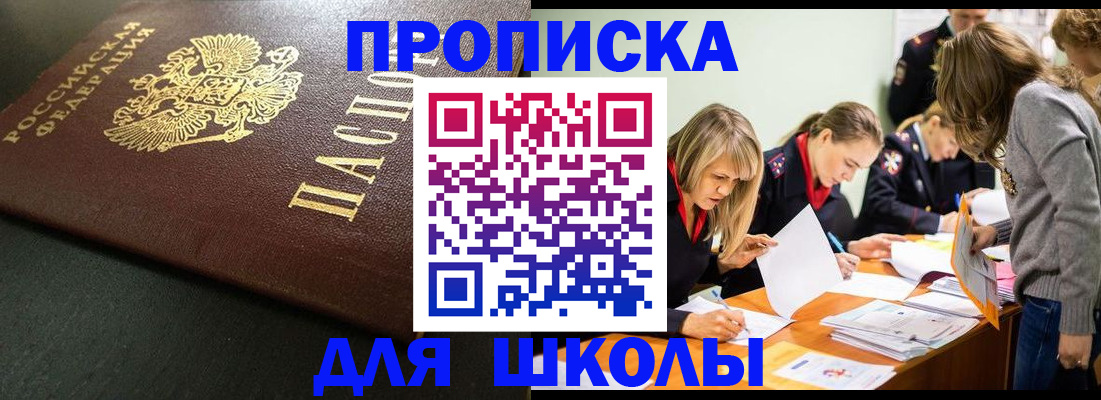 регистрация для школы в Трёхгорном
